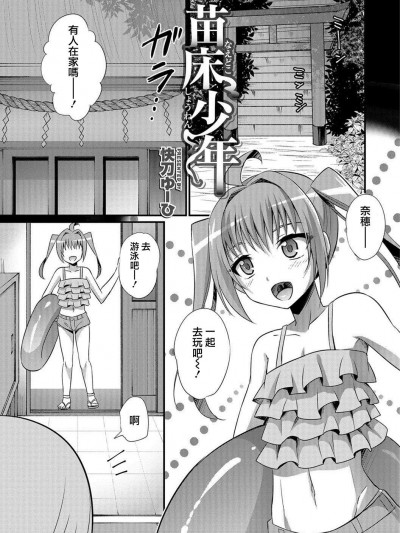 [快刀ゆーひ][苗床少年(男の娘HELL