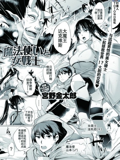 [宮野金太郎][魔法使いと女戦士(comicアンスリウム 2018年7月號)]
