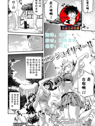 [ブラザーピエロ] 汗っかきの天使たち 03 (COMIC 真激 2018年1月號) [鬼畜王漢化組]