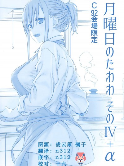 (C92) [比村乳業 (比村奇石)] 月曜日のたわわ そのIV α [CE家族社]