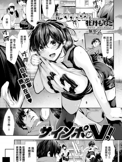 【無邪気無修宇宙分組】[牡丹もちと] サインポはV! (COMIC 快楽天ビースト 2018年5月號) [無邪気漢化組][MJK-18-Z1180][無修正]