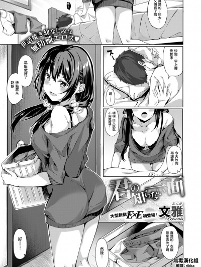 [無毒漢化組] [文雅] 君の知らない一面 (コミック エグゼ 11)  [Digital]