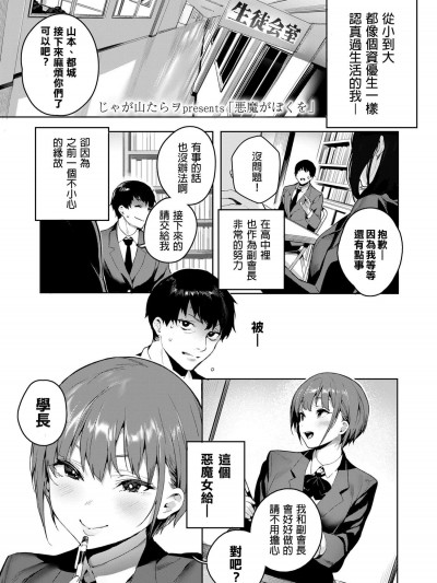 [じゃが山たらヲ][(COMIC 高 2018年8月號)悪魔がぼくを]