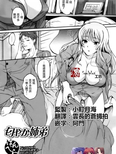 [はんぺら][匂やか姉弟(美少女革命 極 2011年12月號 Vol.17)]