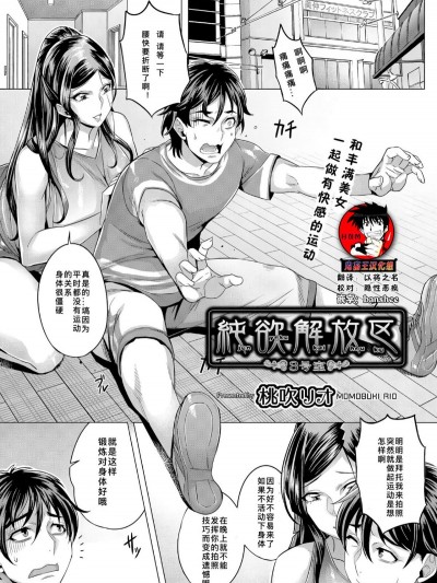 [桃吹リオ][純欲解放區-3號室-][鬼畜王漢化組]