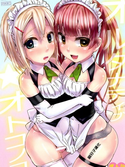 【刷牙子漢化】(ショタスクラッチ16) [何かのあたま! (ぴかお)] オルタナティブ☆オトコノコ (オリジナル)