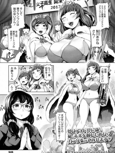[成宮亨] [Fallen Idol]