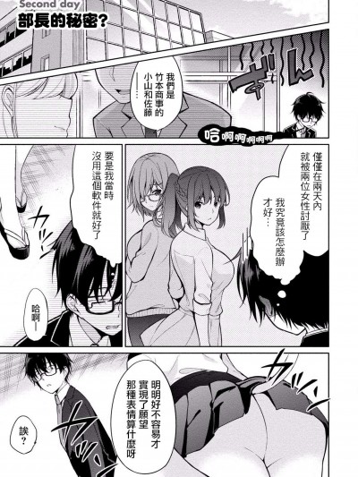 [ゆきの][佐藤くんは覗ている。～神様アプリで女の子のココロをノゾいたらど××だった～ 第2話]