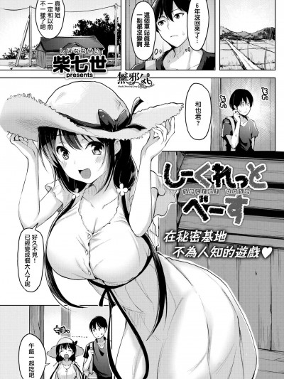 [柴七世][(COMIC快楽天ビースト 2018年7月號)しーくれっとべーす]