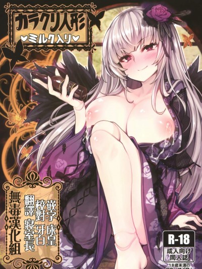 [冬扇草堂(冬扇)][カラクリ人形 みるく入り]