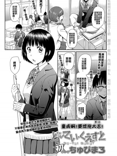 [漢化組閉著眼睛都能合♂體][ちゅぴまろ] どーてい・くえすと (COMIC 高 2018年3月號) [DL版]