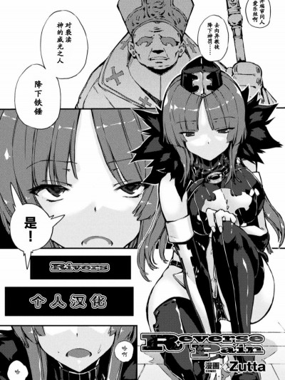 [Zutta] Reverse Pain ( 二次元コミックマガジン 淫具責め調教で強制発情! Vol.2) [中國翻訳]