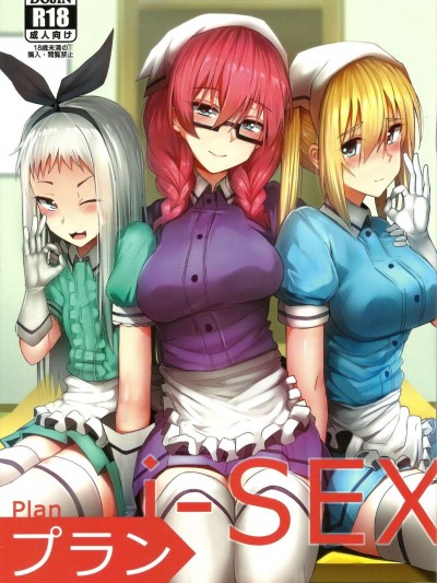 (FF31) [ヒラニ (ぎんハハ)] Plan i-SEX (ブレンド・S) [中國語]