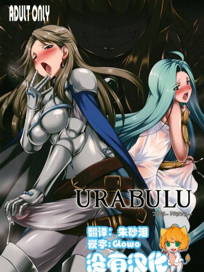 [沒有漢化] (ふたけっと14) [火愚夜姫工房(月下火愚夜)]  URABULU (グランブルーファンタジー)