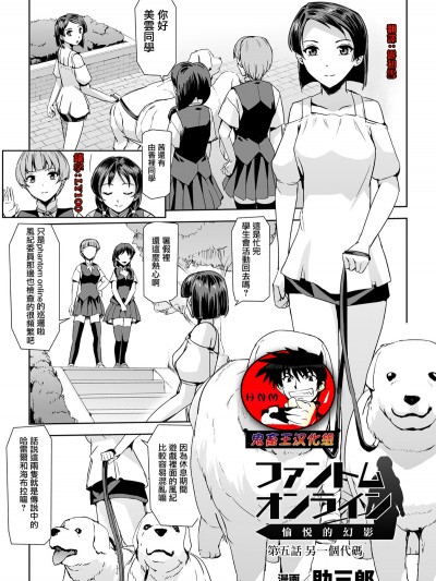 [助三郎] ファントムオンライン 悅楽の幻影 第五話 アナザーコード (敗北乙女エクスタシー Vol.6) [中國翻訳]