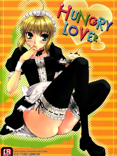[さなづら同人誌発行所(さなづらひろゆき)][HUNGRY LOVER]