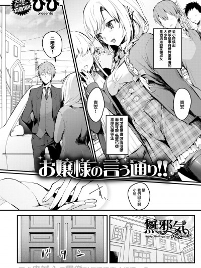 [びび][お嬢様の言う通り！(COMIC失楽天 2018年4月號)]