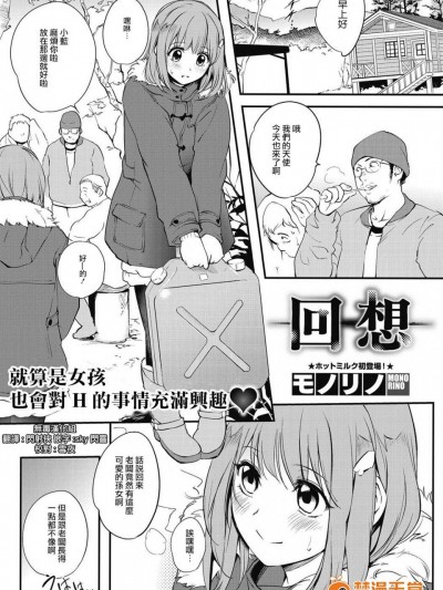 [モノリノ][-回-想-(コミックホットミルク 2016年9月号)]