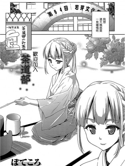 [ぽてころ][茶道部へようこそ。(コミックエウロパ Vol.1)]