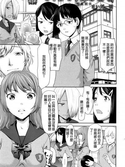 [さいだ一明][WINWINの間柄(ANGEL 倶楽部 2016年3月號)]
