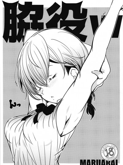 [耗子個人漢化] (COMIC1☆13) [まるあらい (新井カズキ)] 脇役w (ぼくたちは勉強ができない)我們真的學不來