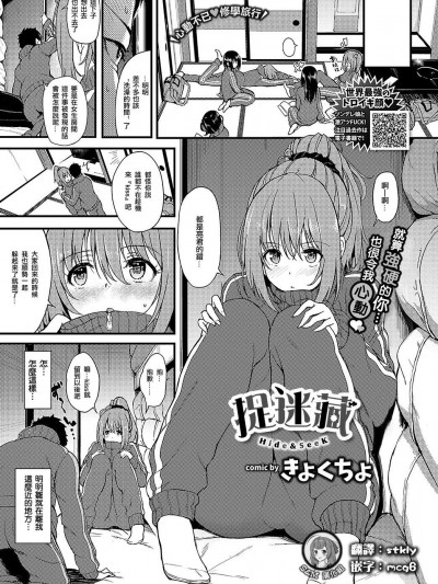[きょくちょ][(COMIC BAVEL 2018年6月號)かくれんぼ]