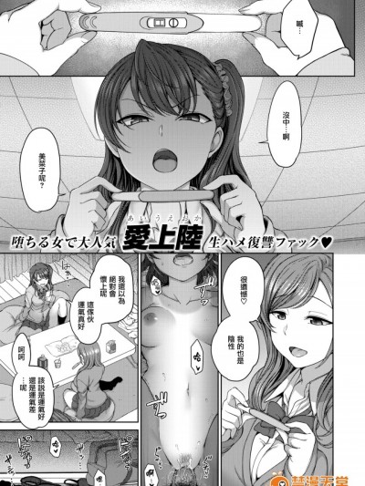 [愛上陸] イジラレ ～復讐催眠 #2 (コミックゼロス #55) [無修正] [無邪気漢化組]