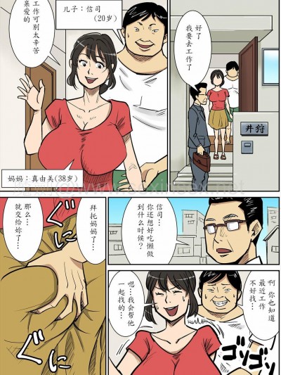 [魔劍個人漢化][のびしろ] シンジとママ [中國翻訳]