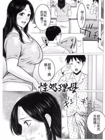 [夏のおやつ] 性處理母