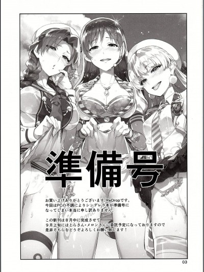 (C94) [ReDrop (宮本スモーク、おつまみ)] Cinderella, 妄想アイドル報告(レポート) 準備號 (アイドルマスター シンデレラガールズ)