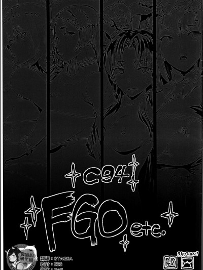 (C94) [ERECT TOUCH (エレクトさわる)] C94 FGO etc. (おまけ本) (FateGrand Order) [臭鼬娘漢化組]