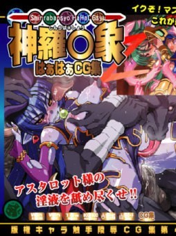 [LolitaChannel (ありがせしんじ)] 有名キャラ官能小説CG集 第44弾!!神羅萬象はぁはぁCG集(神羅萬象)