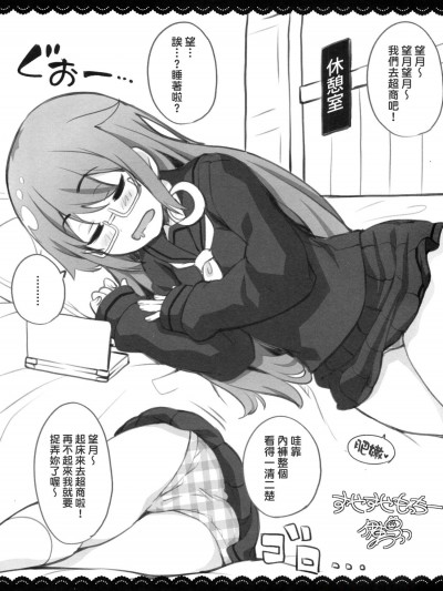 [伊東ライフ][すやすやもっちー]