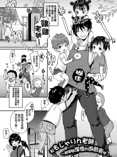 [もじゃりん] ちんちん先生のしゃぶられ日記 (COMlC 快楽天 2018年5月號) [中國翻訳] [DL版