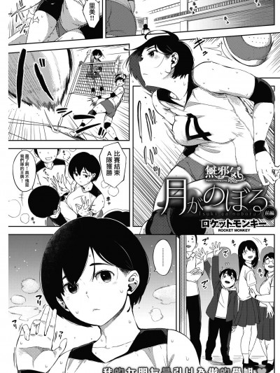 [ロケットモンキー][月がのぼる 前篇(コミックホットミルク 2018年8月號)]