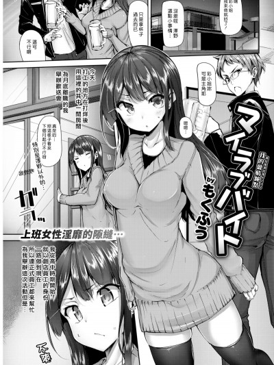 [Mokufu] My Love Beit   我的愛情鐘點 (COMIC Kairakuten BEAST 2017-04) [Chinese] [漢化組漢化組] [Digital]