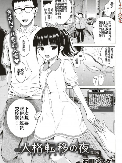 [石川シスケ][(COMIC 快楽天 2018年10月號)人格転移の夜 第三夜]