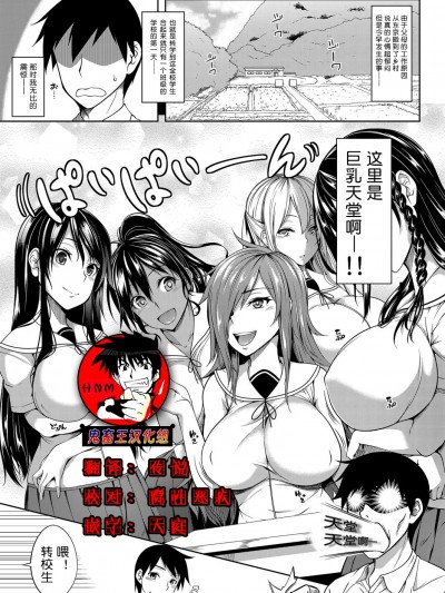 【鬼畜王漢化組】[もみやま] おっぱい包囲網！ 前編 (コミックマグナム Vol.110
