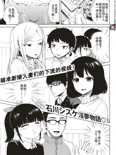 [石川シスケ][(COMIC 快楽天 2018年6月號)人格転移の夜]