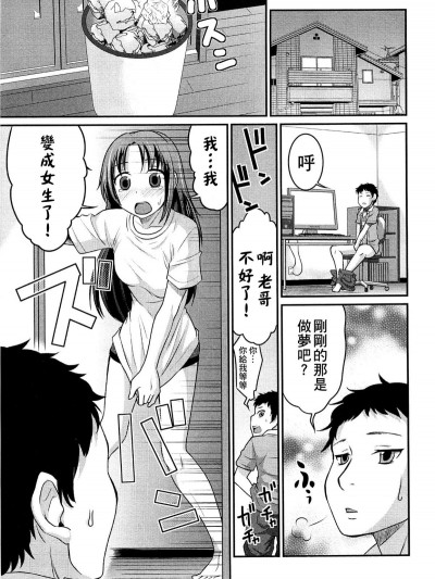 [小葉後宮漢化組][花巻かえる]妖精さんにお願い！？(にょたいか！パラダイズ 02)
