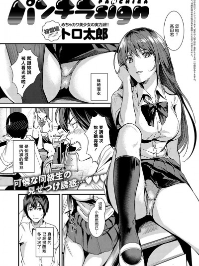 [トロ太郎] パンチラ sign (COMIC アンスリウム 2018年10月號) [中國翻訳] [DL版]
