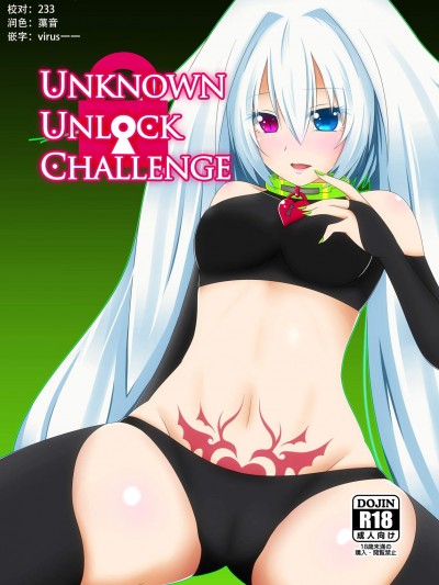 [d.a.p(舞戯)][UNKNOWN UNLOCK CHALLENGE]