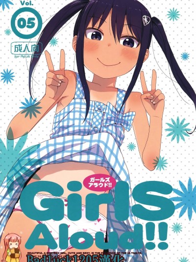 [アレクササンダー(荒草まほん)][GirlS Aloud!! Vol.05]