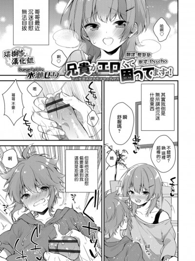 [水瀬せり][兄貴がエロくて困ってます！(オトコのコHEAVEN Vol.40)]