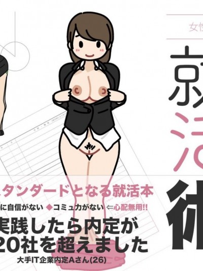[よい子ブックス] 女性のための絶対に落ちない就活術