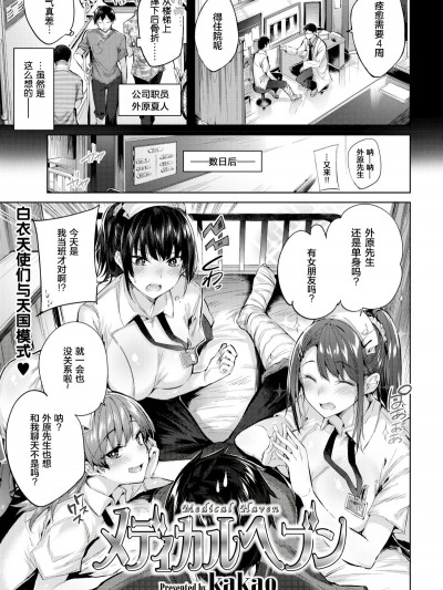 [紳士倉庫漢化] [kakao] メディカルヘブン (COMIC快楽天ビースト 2018年9月號) [無修正]