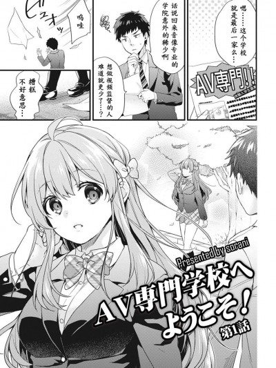 [sorani][AV専門學校へようこそ! 第1話]