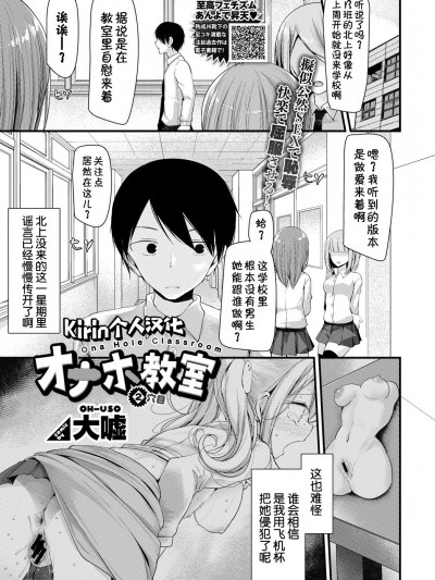 [大噓]オナホ教室 2穴目 (COMIC BAVEL 2018年8月號) [DL版] [中國翻訳]