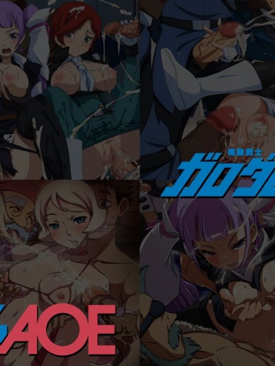 [LolitaChannel (ありがせしんじ)] 有名キャラ官能小説CG集 第234彈!!機動戦士ガ○ダムA○EはぁはぁCG集（機動戦士ガンダムSEED C.E.73 STARGAZER）
