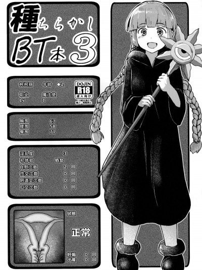 (C92) [CrowView (たじ)] 種ちらかしBT本3 (魔法陣グルグル、エロマンガ先生、FateGrand Order)[中國翻訳]